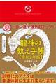 一日一運で運気超アップ！龍神の教え手帳　令和２年版