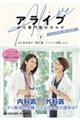 アライブがん専門医のカルテ 下