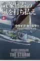 気象兵器の嵐を打ち払え 上