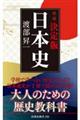 決定版・日本史 増補