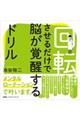 回転させるだけで脳が覚醒するドリル