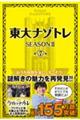 東大ナゾトレｓｅａｓｏｎ２　第７巻