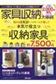 "家具収納大事典 ２０２１ー２０２２"