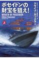 ポセイドンの財宝を狙え！　上