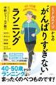 ミドルエイジからの“がんばりすぎない”ランニング