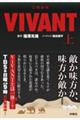 日曜劇場　ＶＩＶＡＮＴ　上