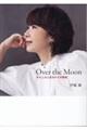 Ｏｖｅｒ　ｔｈｅ　Ｍｏｏｎ～わたしの人生の小さな物語