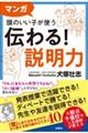 マンガ頭のいい子が使う伝わる！説明力