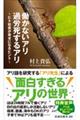 働かないアリ過労死するアリ～ヒト社会が幸せになるヒント～