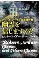 幽霊を信じますか？