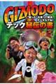 GIZMODOのテック秘伝の書