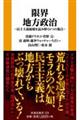 限界地方政治
