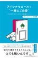 アイシナモロールと一緒にご自愛 〜自分を好きになるための56のコツ〜
