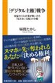 �m�f�W�^���匠�n�푈