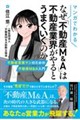 マンガでわかる なぜ「不動産M&A」は不動産業界がやるとうまくいくのか