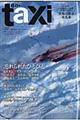 ｅｎーｔａｘｉ　第３１号（Ｗｉｎｔｅｒ　２０１０）