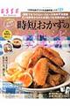 読者が選んだ!時短おかずのベストレシピランキング