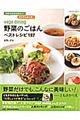 ｖｅｇｅ　ｄｉｎｉｎｇ野菜のごはんベストレシピ１９７