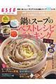 読者が選んだ!鍋とスープのベストレシピランキング