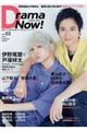 Drama Now! vol.03