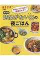 秋冬版手間なしつくりおきと時短おかずで時間がない日の夜ごはん