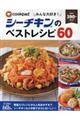 みんな大好き!シーチキンのベストレシピ60