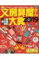 文房具屋さん大賞 2019