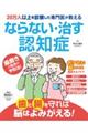 ならない・なおす認知症