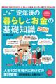 定年後の暮らしとお金の基礎知識　２０２０