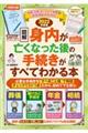 図解身内が亡くなった後の手続きがすべてわかる本　２０２２年版