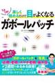 1日1回!楽しく眺めるだけで目がよくなるガボールパッチ