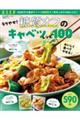 糖質オフのキャベツレシピ100