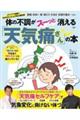 体の不調がスーッと消える「天気痛さん」の本