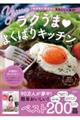 「今日なに作ろう？」をおいしく解決！Ｙｕｕのラクうまよくばりキッチン