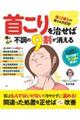 首こりを治せば体と心の不調の９割が消える