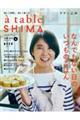 ａ　ｔａｂｌｅ　ＳＨＩＭＡ　ｖｏｌ．０４（２０２３春）