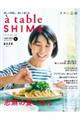 ａ　ｔａｂｌｅ　ＳＨＩＭＡ　ｖｏｌ．０５（２０２３夏）