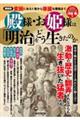 図解版　殿様・お姫様は「明治」をどう生きたのか