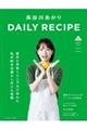 長谷川あかり　ＤＡＩＬＹ　ＲＥＣＩＰＥ　Ｖｏｌ．１