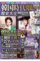 韓国時代劇歴史大全 2025年度版