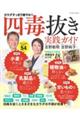 四毒抜きのすすめ実践ガイド