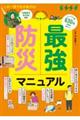 最強防災マニュアル