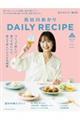 ���J�삠���� DAILY RECIPE Vol.5