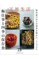 真藤舞衣子さん梅仕事と四季の保存食