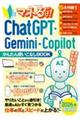 マネるだけ! ChatGPT・Gemini・Copilotかんたん使いこなしBOOK 2026年最新版