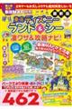 最強MAP付き!東京ディズニーランド&シー凄ワザ&攻略ナビ! 2026〜2027年版