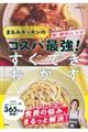 まるみキッチンのコスパ最強!すぐできおかず