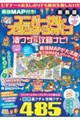 ユニバーサル・スタジオ・ジャパン 凄ワザ&攻略ナビ! 2026〜2027年版