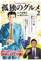 �ǓƂ̃O�����@�Q