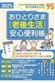 ���ЂƂ肳�܁m�V�㐶���n���S�֗����@�Q�O�Q�V�N��
